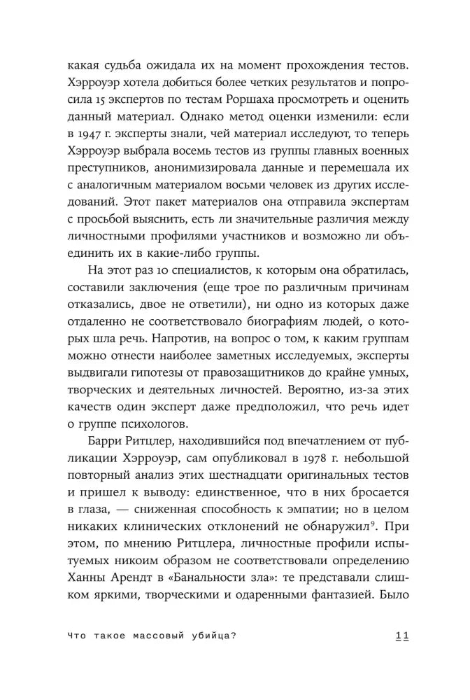 Внутренняя страница 11 с текстом о тестах и профилях преступников