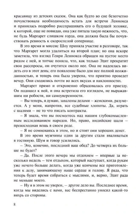 Страница 8 романа, сплошной русский текст