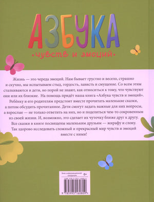 Задняя обложка с аннотацией и ISBN
