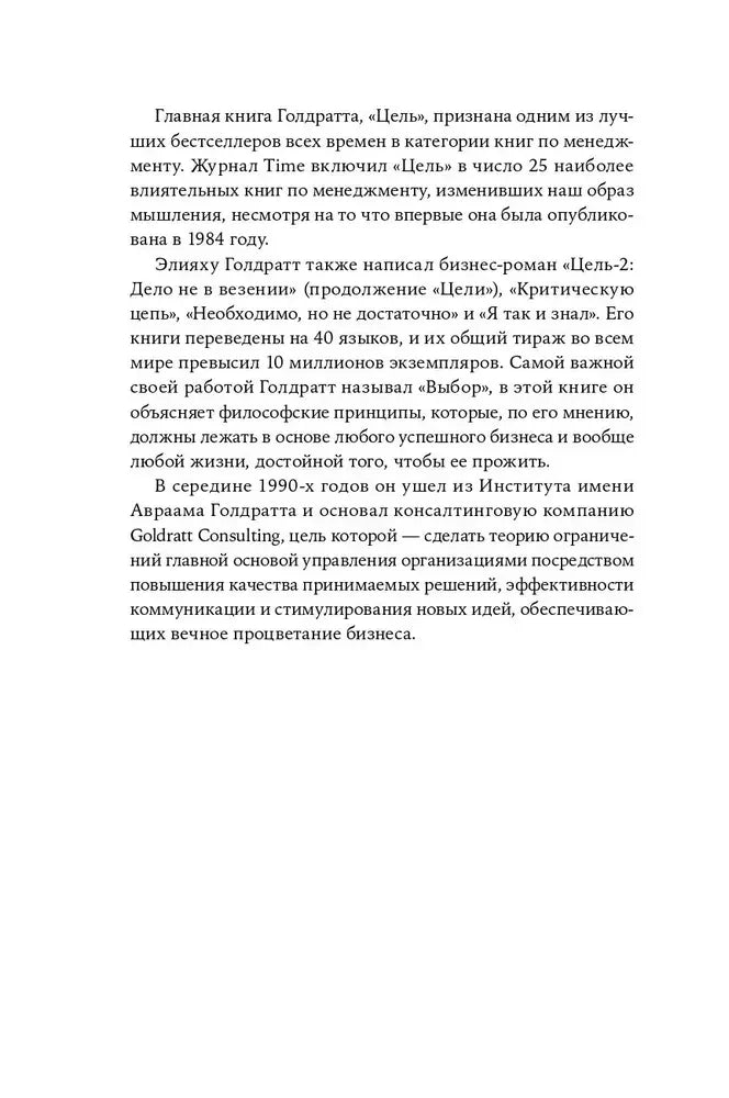 Продолжение раздела «Об авторе» о книгах Голдратта
