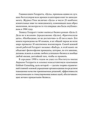 Продолжение раздела «Об авторе» о книгах Голдратта