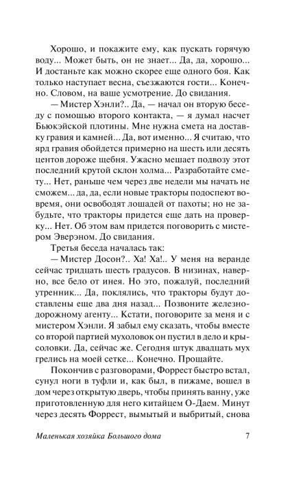 Страница 7 с текстом романа