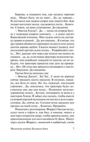 Страница 7 с текстом романа