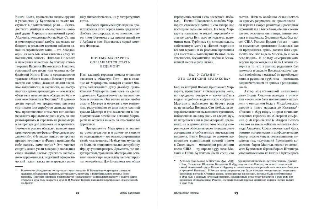 Разворот предисловия, страницы 22–23, с текстовыми колонками
