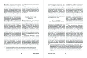 Разворот предисловия, страницы 22–23, с текстовыми колонками