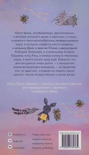 Задняя обложка с аннотацией, рисунками зайца и штрихкодом