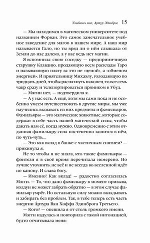 Страница 15 с объяснением магического университета и фамильяров