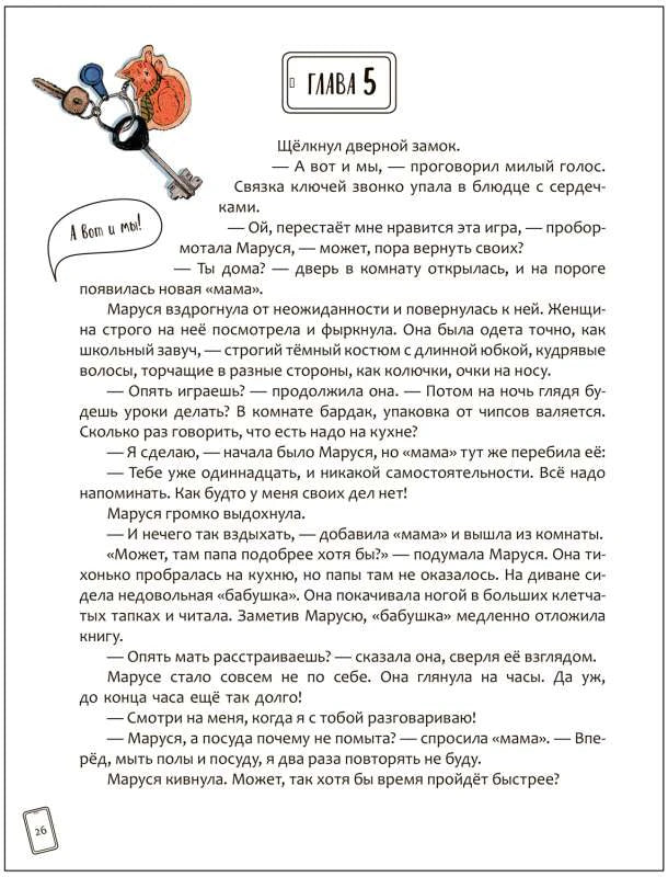 Страница главы 5 с текстом и маленькой иллюстрацией ключей