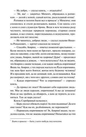 Текстовая страница с диалогом князя и ратников