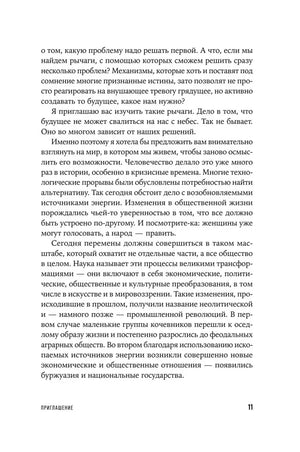 Страница 11 книги с продолжением рассуждений о переменах общества