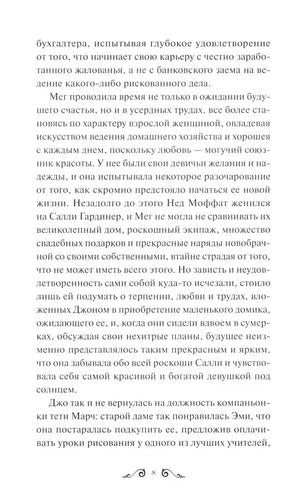 Текстовая страница 9 с продолжением первой главы