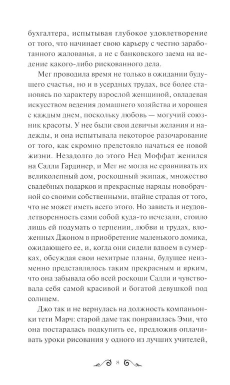 Текстовая страница 9 с продолжением первой главы