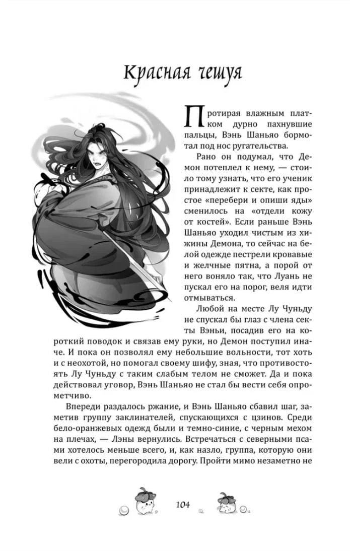 Глава «Красная чешуя» с иллюстрацией