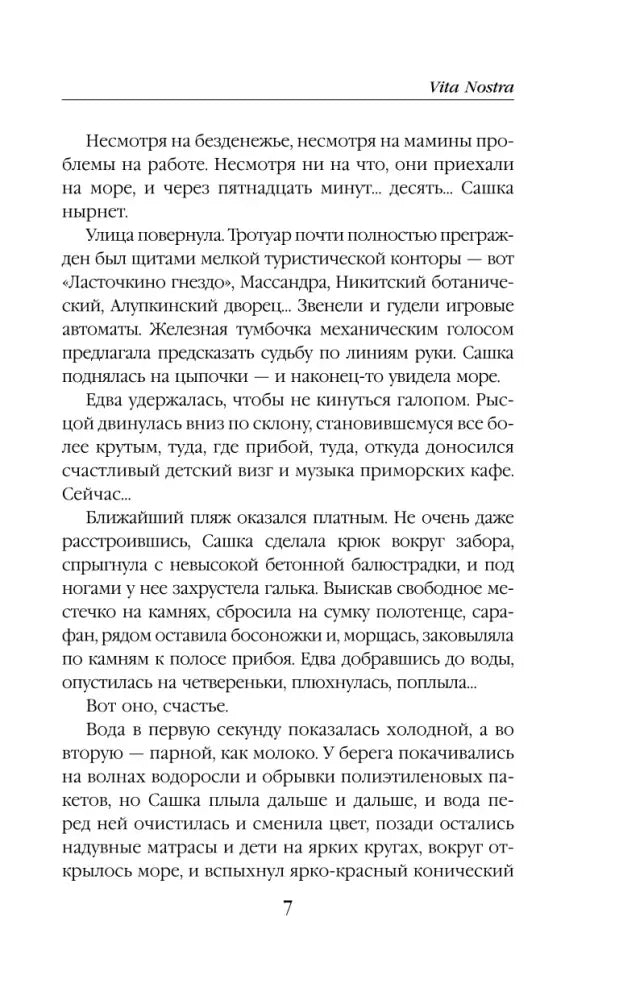 Страница 7 с текстом романа