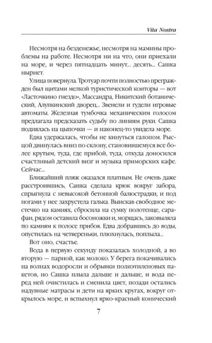 Страница 7 с текстом романа