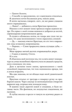 Текстовая страница 11 романа с продолжением диалога Стеллы и Кристиана