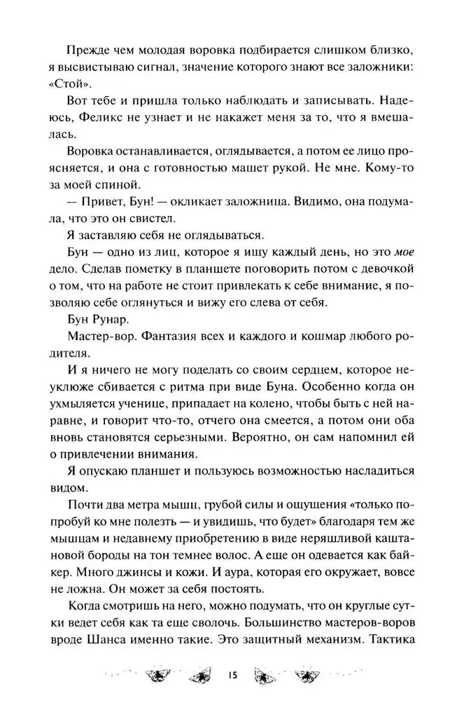 Страница 15 с текстом романа