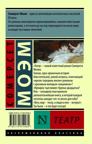 Задняя обложка «Театра» с аннотацией, штрихкодом и серийным оформлением