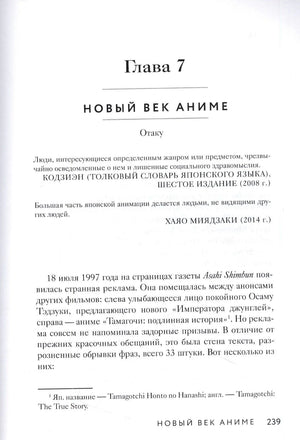 Начало главы 7 «Новый век аниме», страница 239