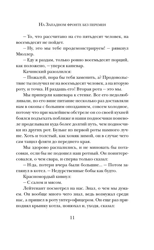 Страница 11 с текстом