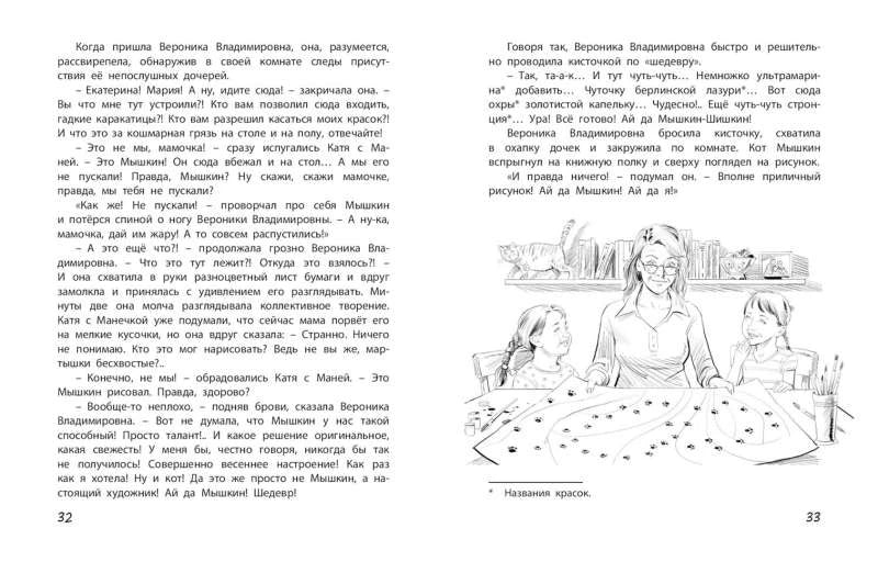 Разворот страниц 32–33 с текстом и рисунком занятий рисованием.