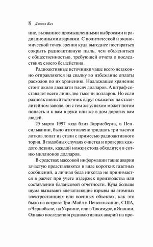 Страница 8: текст предисловия о радиационных авариях