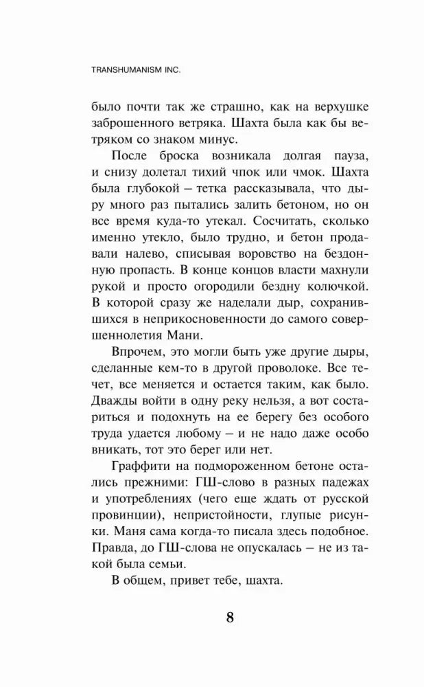 Текст страницы 8 главы Гольденштерн все