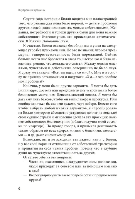 Страница 6 введения с вопросами о помощи другим