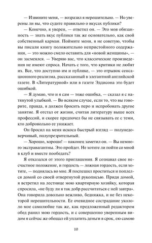 Страница 10 с диалогом первой главы