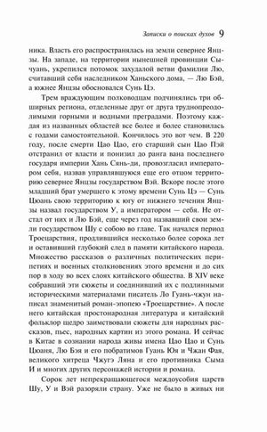 Текстовая страница 9 с продолжением исторического очерка о Троецарствии