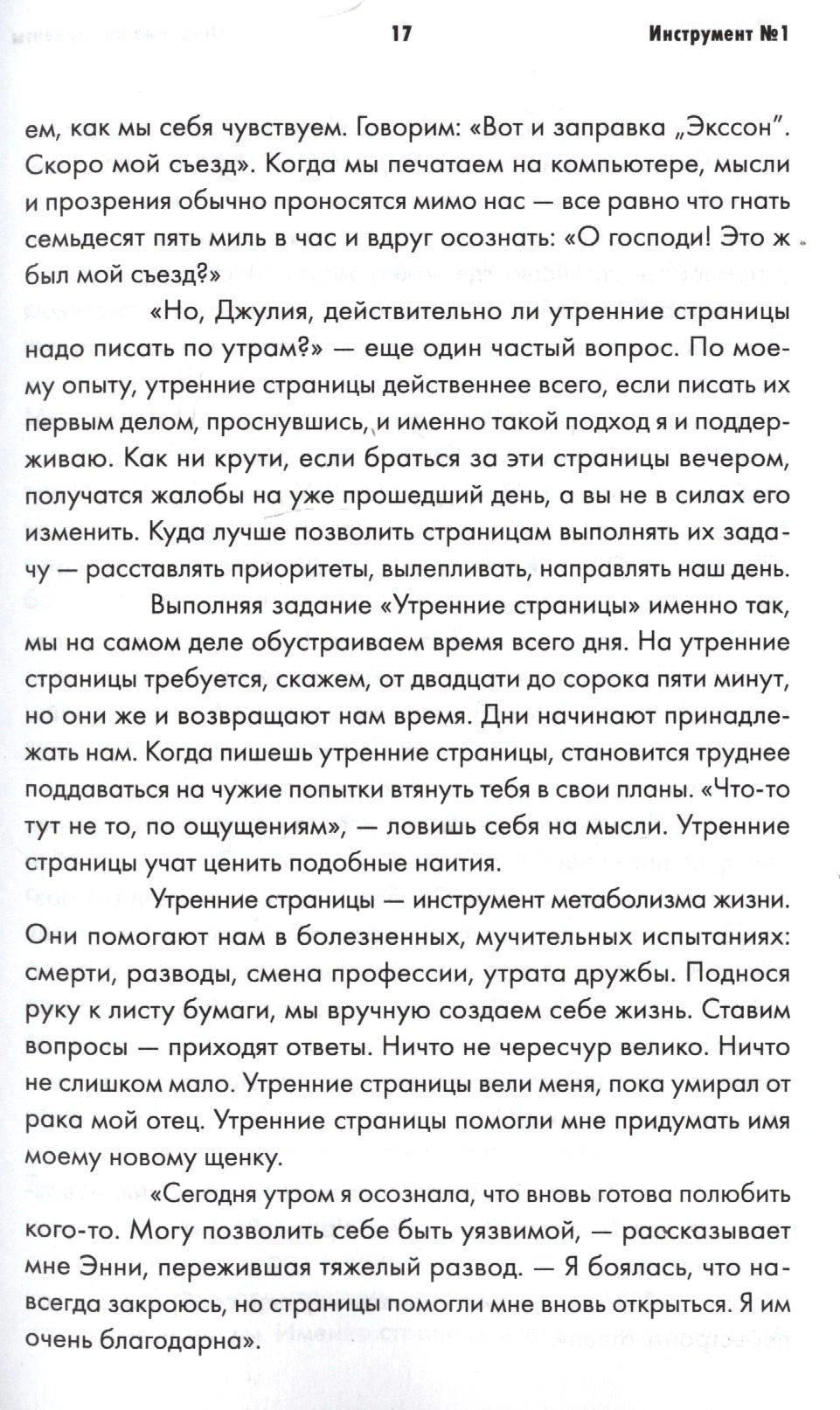 Страница 17 с текстом об утренних страницах, инструмент №1