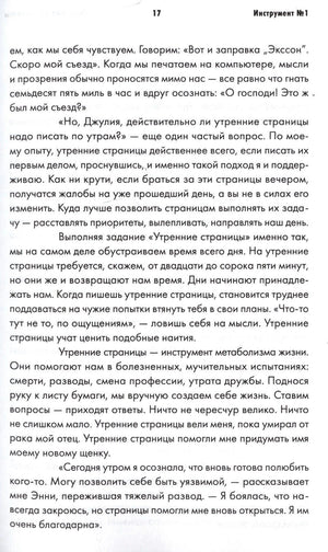 Страница 17 с текстом об утренних страницах, инструмент №1