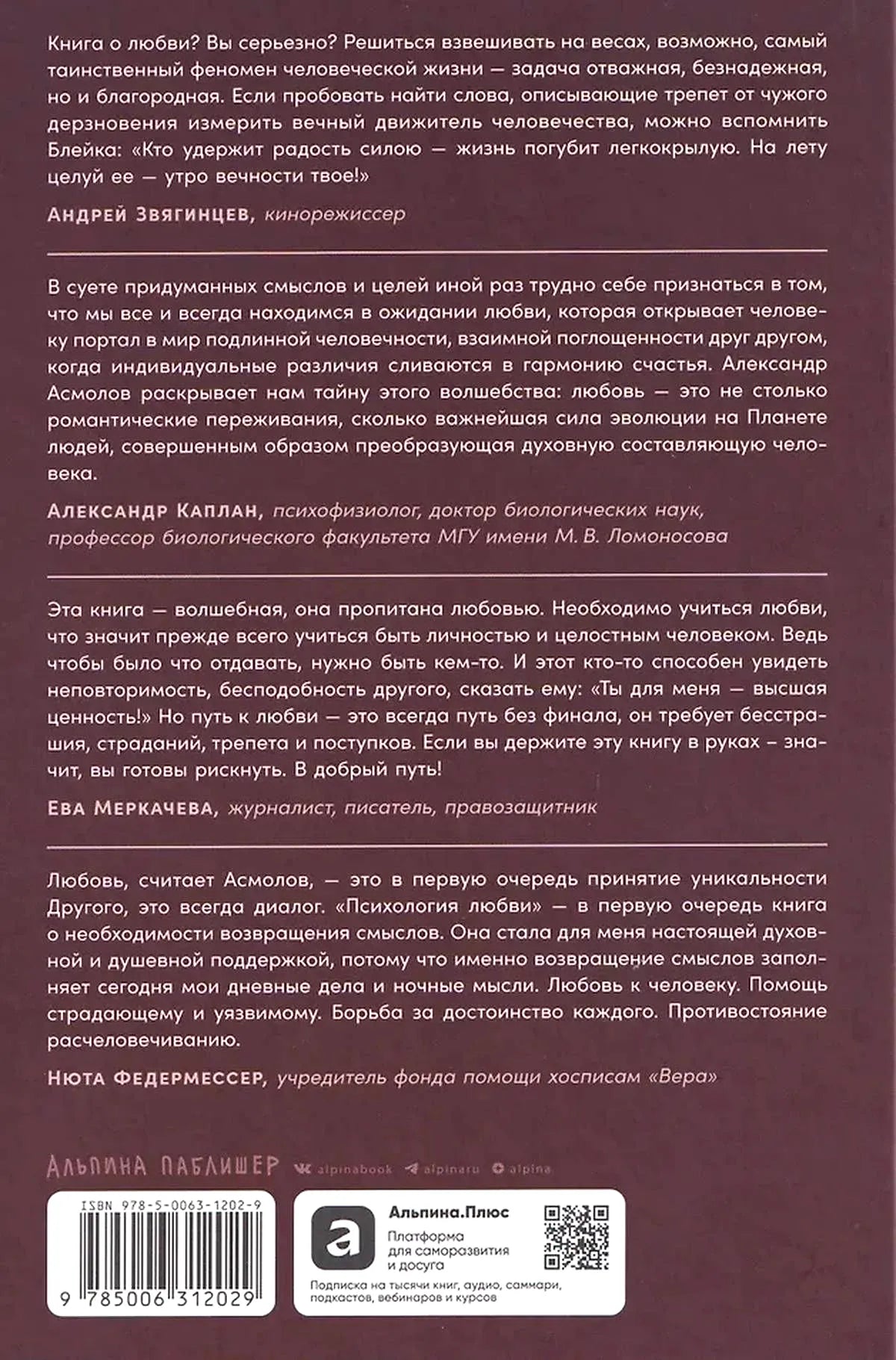 Задняя обложка с отзывами, ISBN и логотипом Альпина Паблишер