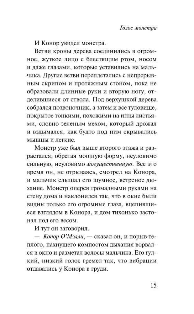 Страница 15, появление монстра