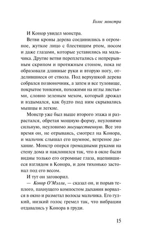 Страница 15, появление монстра