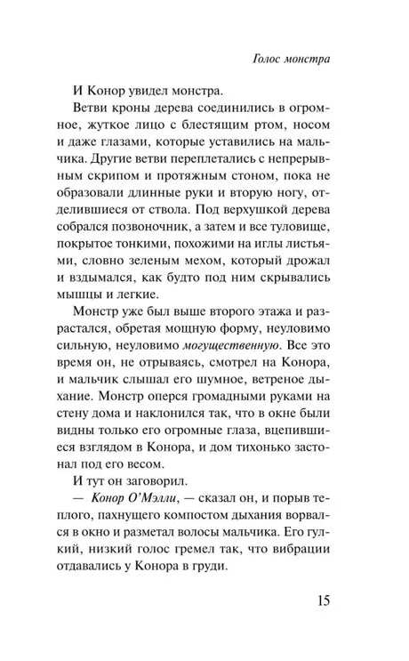 Страница 15, появление монстра