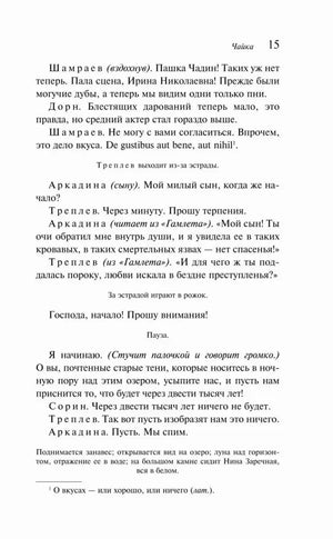 Страница 15 пьесы «Чайка» с началом спектакля и сноской