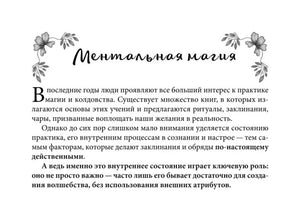 Начало главы «Ментальная магия»