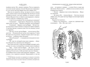 Разворот страниц 172–173 с текстом и рисунком встречи в снегу.