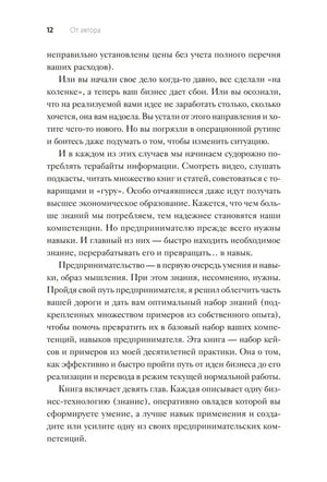 Страница 12 раздела «От автора» о навыках и формате книги