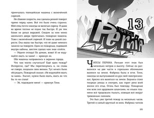 Разворот главы 13 о пожаре на фабрике с вывеской «Pernia»