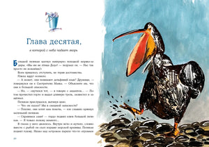 Разворот главы десятой: большой пеликан на камнях и текст