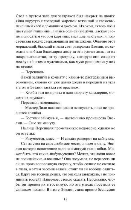 Страница 12 с текстом о завтраке и приходе Персиваля