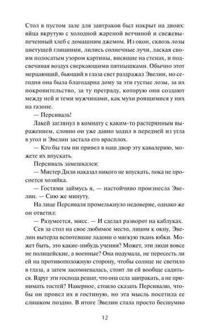 Страница 12 с текстом о завтраке и приходе Персиваля