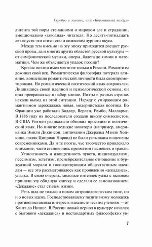 Страница 7 вступительной статьи о кризисе поэзии и декадансе