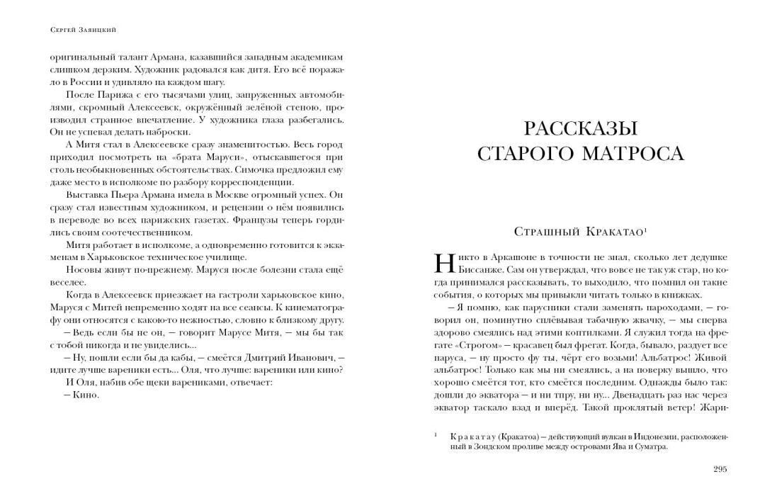 Разворот с заголовком «Рассказы старого матроса» и рассказом «Страшный Кракатао»