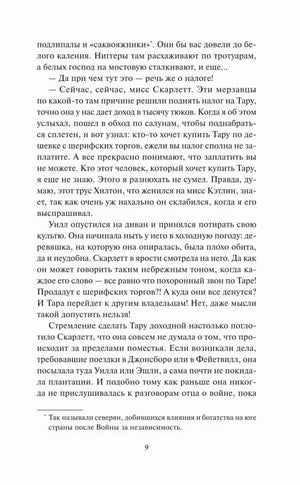Текстовая страница 9 с примечанием внизу