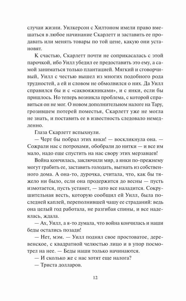 Страница 12 с продолжением текста главы 31