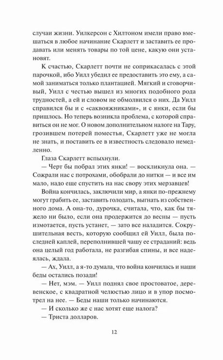 Страница 12 с продолжением текста главы 31