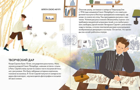 Разворот «Творческий дар»: юный Сергей и Эйзенштейн за рисунками